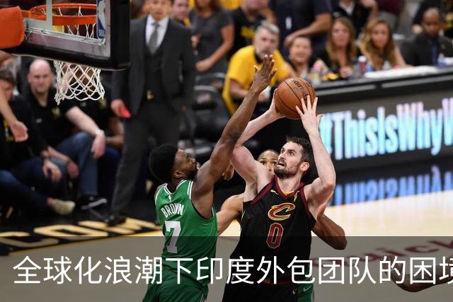 全球化浪潮下印度外包团队的困境与变革